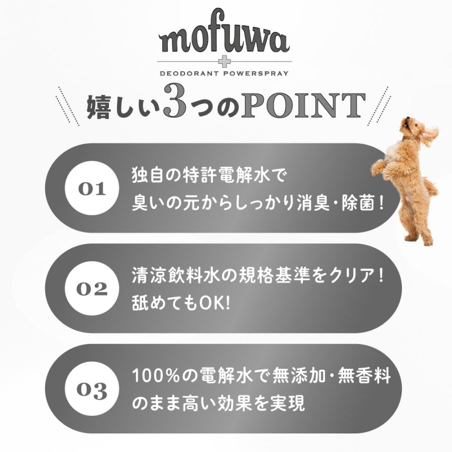 ペット 消臭 除菌 mofuwa 消臭スプレー 500ml 1000ml セット 犬 猫 猫砂 消臭剤 ニオイ 舐めても安心｜onetenth｜06