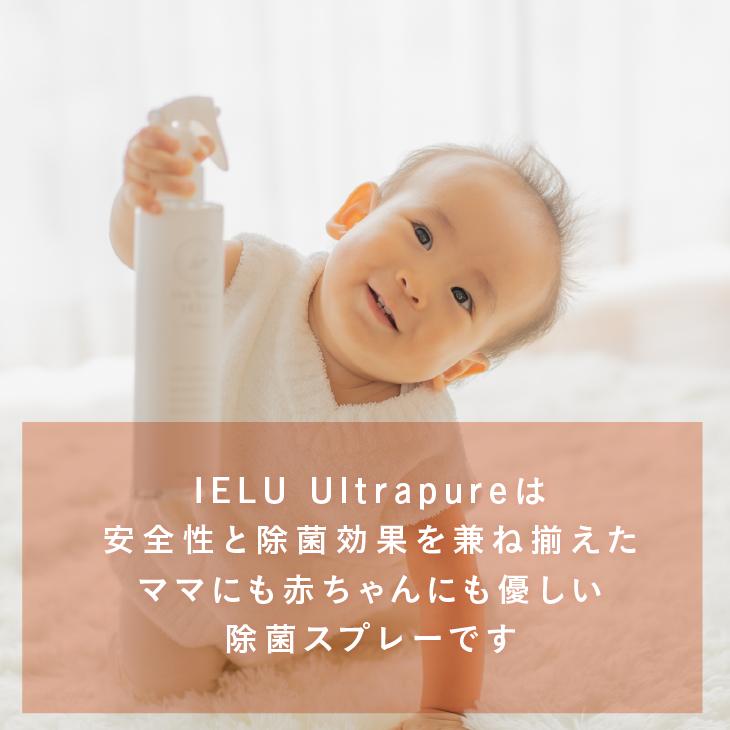 IELU イエル Ultrapure 300ml 飲めるほど 安全 な 除菌 スプレー ノンアルコール ノロウイルス 感染性胃腸炎 赤ちゃん｜onetenth｜10