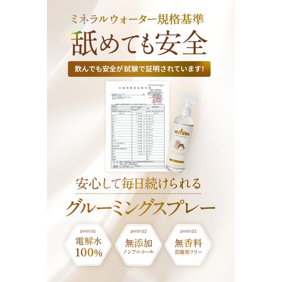 mofuwa グルーミングスプレー 犬 猫 mofuwa 300ml ブラッシング