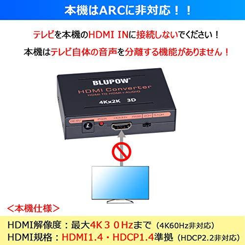 BLUPOW HDMI音声分離器 4K30Hz・3D対応「音声出力：光デジタル・R/Lアナログ」HDMIサウンド分離器 音声分配器 デジタルオーディオ｜onetoday｜05