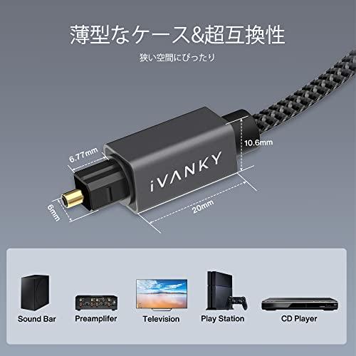 iVANKY 光デジタルケーブル【日本産光ファイバー使用 ハイレゾ/1.8m】Toslink 光ケーブル 光デジタル オーディオケーブル オプティカル｜onetoday｜05