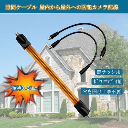 隙間ケーブル 防犯カメラ 延長コード 室内 窓戸 屋外用 アンテナ 厚さ0.24mm 配線通し メラ IPカメラ配線 電源用｜onetoday｜02