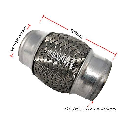 CCE フレキシブルパイプ ステンレスメッシュ2重編みパイプ エキマニ マフラー 車補修整備用 各車種対応サイズ選択可 (φ45mm総長103mm)｜onetoday｜02