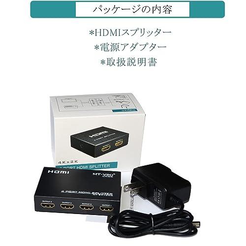 MT-VIKI HDMI 分配器 1入力4出力 4K HDMI スプリッター 4K@30Hz 4出力同時出力 4ポート HDMI1.4 スプリッター｜onetoday｜09