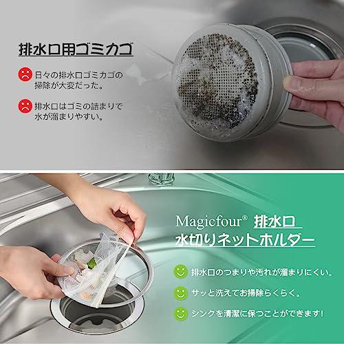 Magicfour 排水口 水切りネットホルダー バスケットいらず キッチン 排水溝 ゴミ受け 浅型 ステンレス製 流し台 シンク用 口径13.5cm｜onetoday｜04