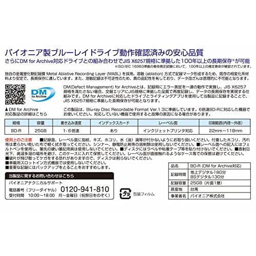 パイオニア（Pioneer) アーカイブ対応BD-Rディスク JIS X6257準拠 DM for Archive対応 JIIMA認証 3枚セット I｜onetoday｜02