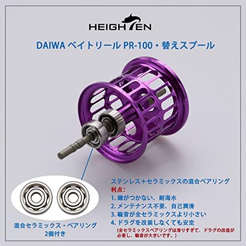 HEIGHTEN リール スプール ダイワ(DAIWA) PR100 PT100 ベイトリール 替えスプール ベアリング付き (パープル) (625)｜onetoday｜04