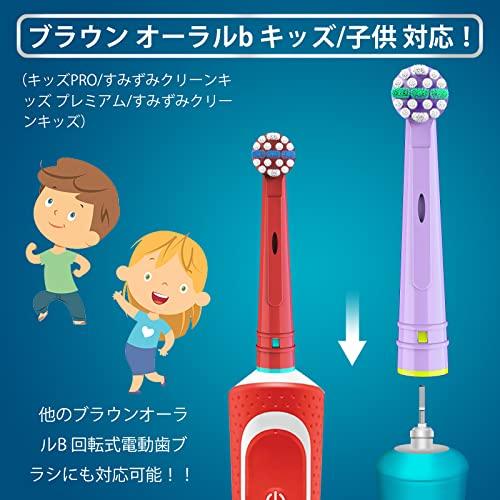 Trustnice 電動歯ブラシ 替えブラシ 子供 ブラウン オーラルB 対応 替えブラシ キッズ: 子供用 EB10 やわらかめ すみずみクリーンキ｜onetoday｜04