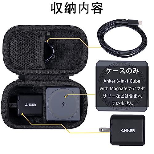 【co2CREA 収納ケース】対応 Anker 3-in-1 Cube with MagSafe マグネット式 3-in-1 ワイヤレス充電ステーショ｜onetoday｜04