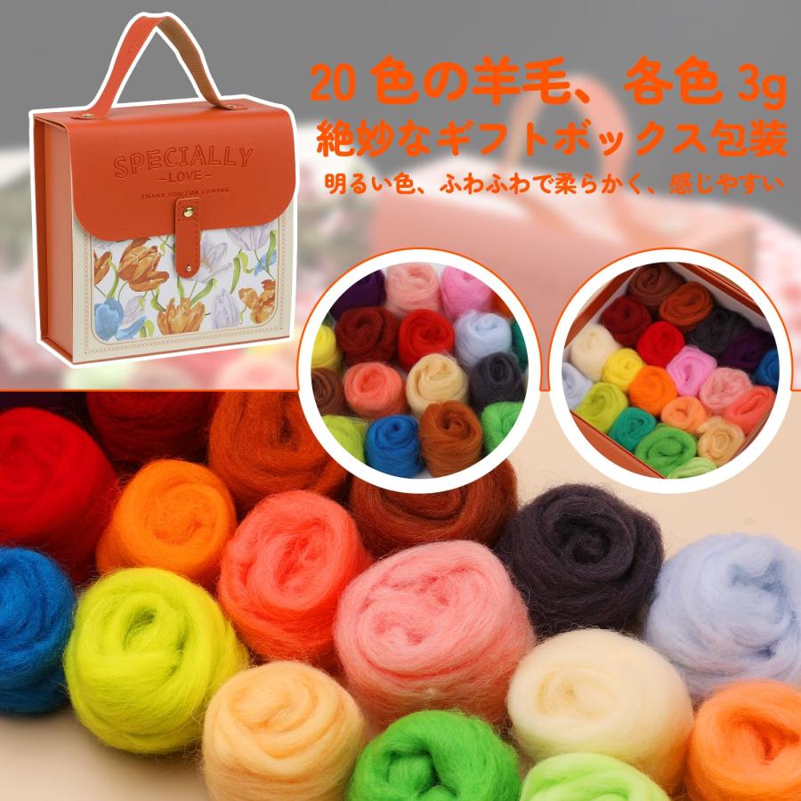 RMTIME羊毛フェルト ウールフェルト キット 、羊毛粗糸20色セット羊毛工具入門キット金型携帯用収納ケース付きDIY工芸ホーム装飾 |  | 02