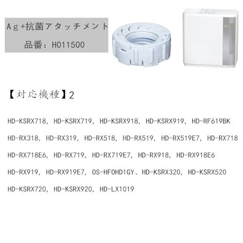 H011500 Aｇ+抗菌アタッチメント 2個入 ハイブリッド式加湿器 交換用 EX対応H011501 H011502 H011503 イオンカートリ｜onetoday｜06