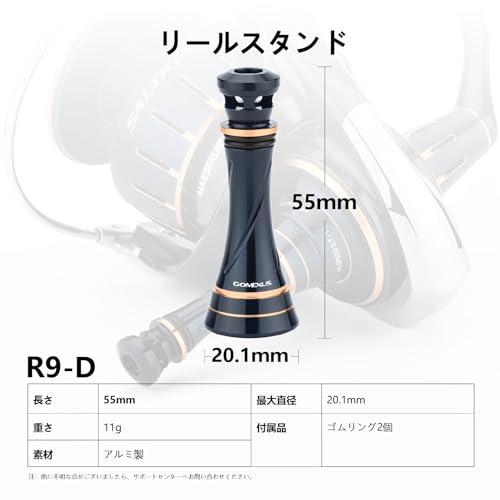 ゴメクサス R9 リールスタンド 23 ソルティガ 専用 細いチェス