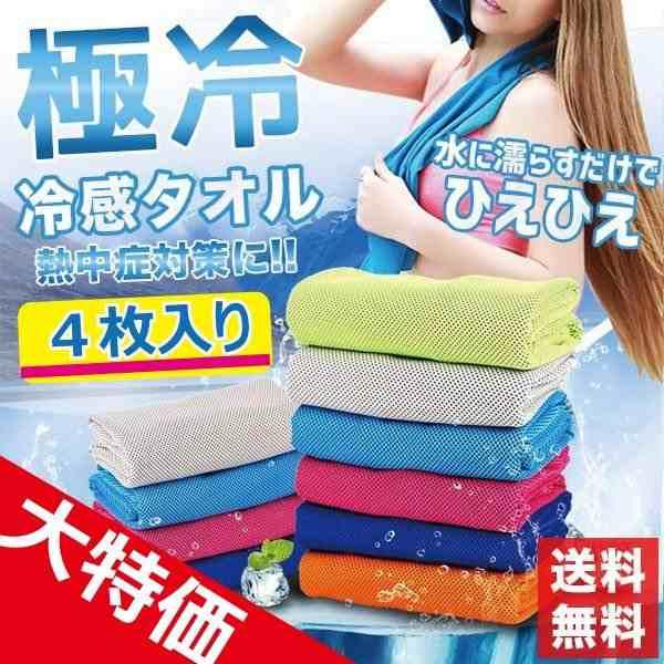 [4枚入り特価]熱中症対策 冷感タオル 冷却 ひんやりタオル 冷却タオル おすすめ uvカット ネッククーラー アイスタオル ファッション | ブランド登録なし