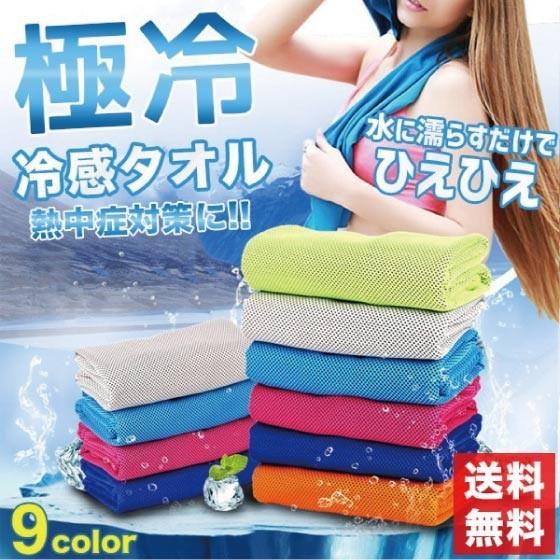 熱中症対策 冷えタオル 冷却 冷感 タオル ひんやりタオル 冷却タオル タオル おすすめ Uvカット ネッククーラー アイスタオル オープン記念 6405all Onetoothショップ 通販 Yahoo ショッピング
