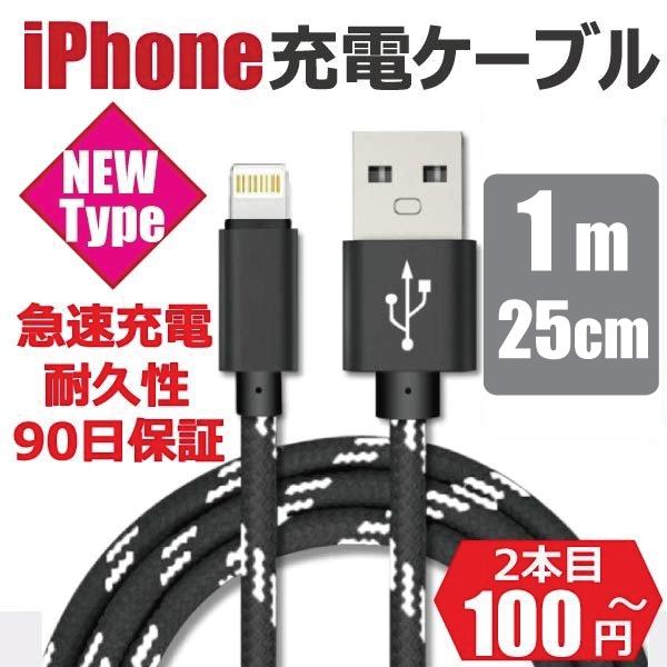 Iphone 充電ケーブル 1m 25cm 2m Usb 急速充電 断線防止 データ転送 Iphone11 Pro Iphonese