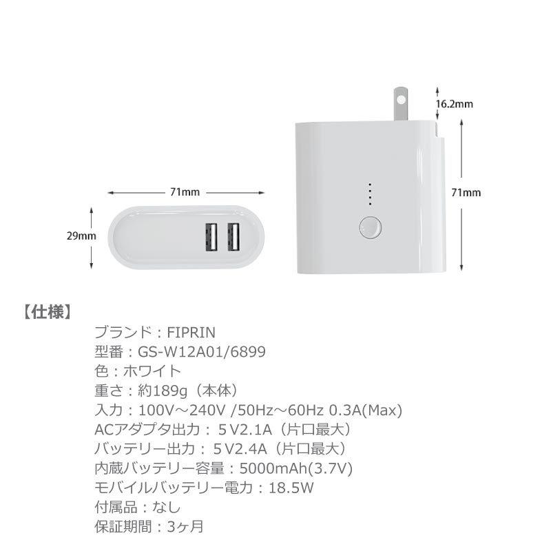 モバイルバッテリー 大容量 急速充電 折りたたみプラグ搭載 ACアダプター USB電源アダプタ 5000mah iphone android 送料無料 | FIPRIN | 06