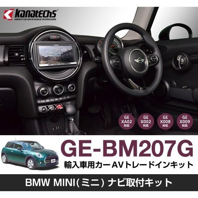  MINI R56 R55用　カーAVトレードインキット　2DIN対応 カナック企画/Kanack】Kanatechs(カナテクス) BMW ミニ用カーAV