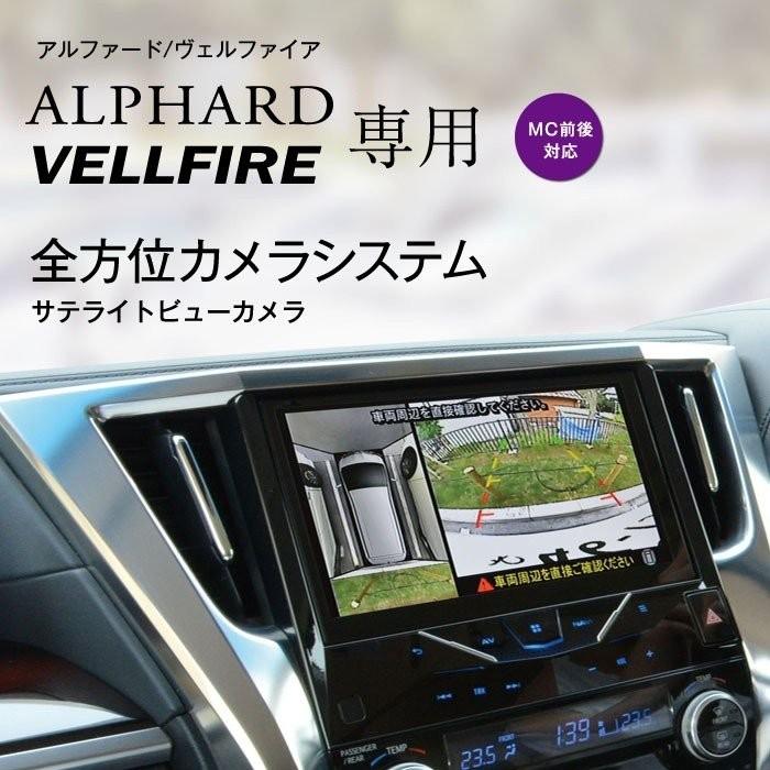 カナック企画 Kanack Kanatechs カナテクス アルファード専用 H30 1 R2 1 サテライトビューカメラ 取付工賃込み Sv Y006 Sv Y006 ワントップオンラインショップ 通販 Yahoo ショッピング
