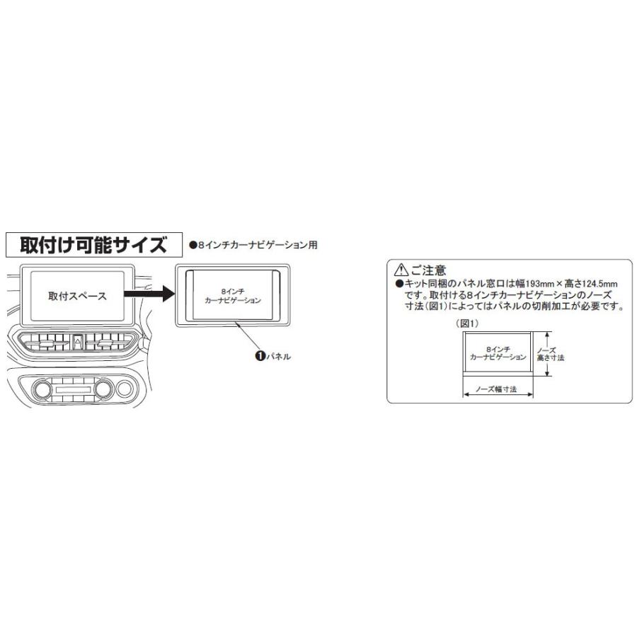 ダイハツ ロッキー/トヨタ ライズ 8インチカーナビゲーション用インストレーションセット TBX-D002  取付キット カナテクス | カナック企画 | 02