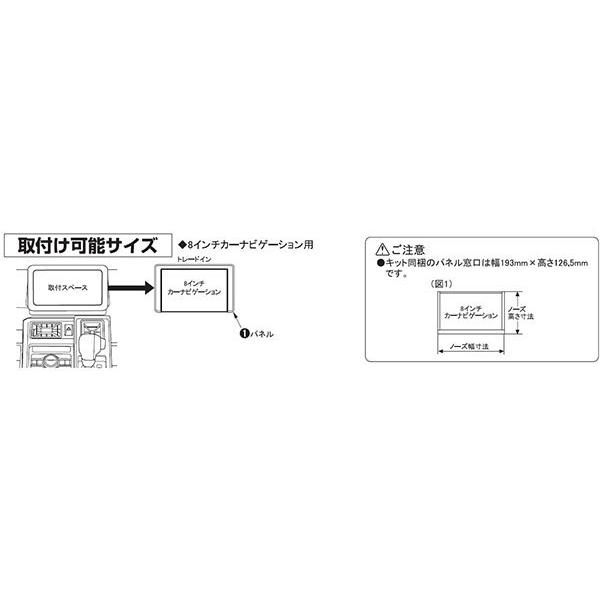 カナック企画 ダイハツ タフト 8インチカーナビゲーション用インスト