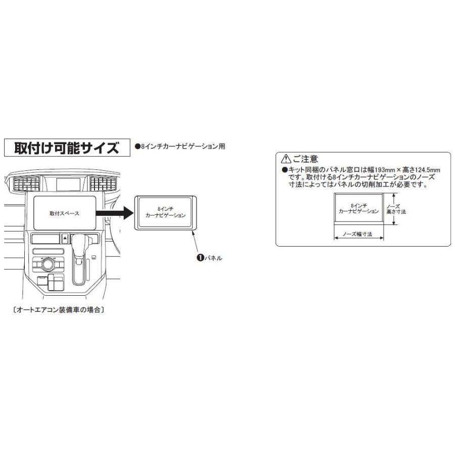 トール / ルーミー / ジャスティ 8インチカーナビゲーション用インストレーションセット TBX-D004  取付キット カナテクス | カナック企画 | 02