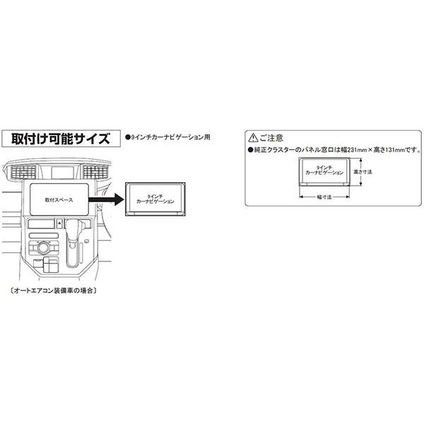トール / ルーミー / ジャスティ 9インチカーナビゲーション用インストレーションセット TBX-D005  取付キット カナテクス | カナック企画 | 02