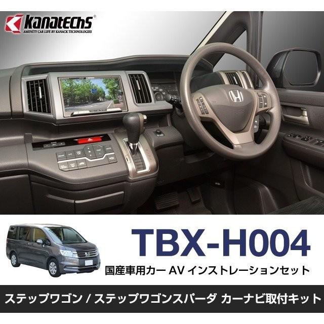カナック企画 ステップワゴン/ステップワゴンスパーダ 8インチカーAV