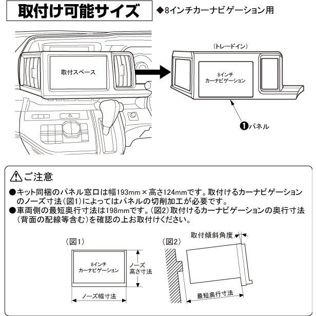 ステップワゴン/ステップワゴンスパーダ 8インチカーAVインストレーションセット TBX-H004 取付キット  Kanatechs(カナテクス) | カナック企画 | 02