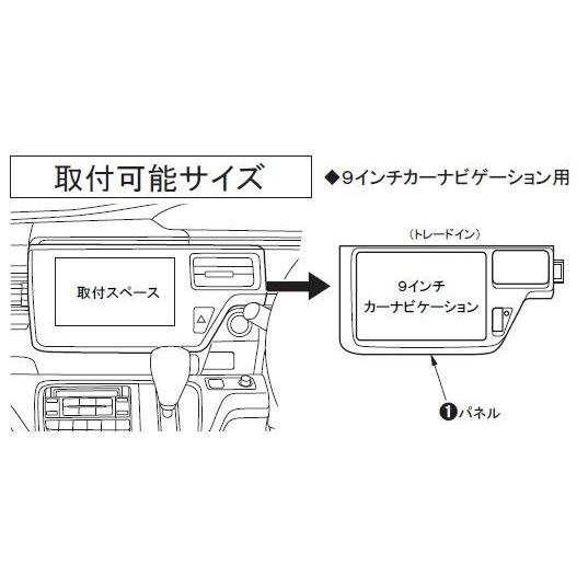 ホンダ ステップワゴン／ステップワゴンスパーダ 9インチカーAVインストレーションセット TBX-H008  Kanatechs(カナテクス) | カナック企画 | 02