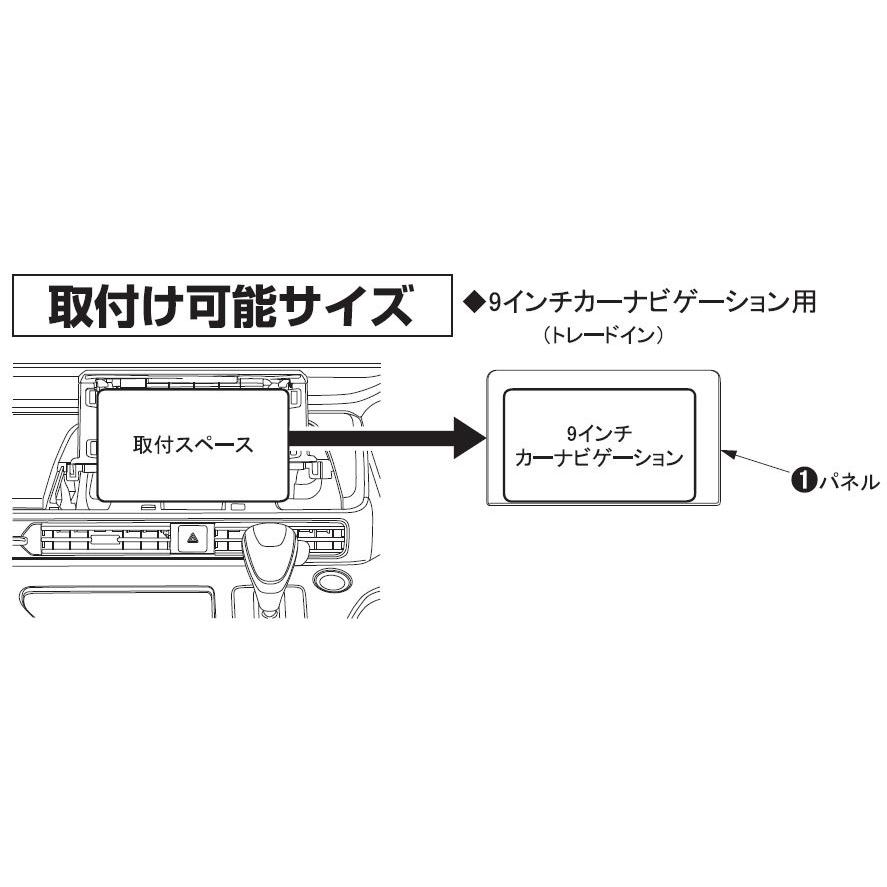 ホンダ オデッセイ 9インチ取付用カーAVインストレーションセット  TBX-H010  カナック企画/Kanack カナテクス/KANATECHS | カナック企画 | 02
