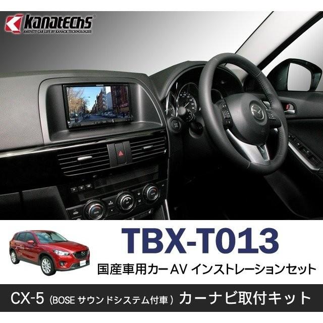 カナック企画 マツダ CX-5(BOSEサウンドシステム付車)用カーAV カナック企画 マツダ CX-5(BOSEサウンドシステム付車)用カーAV