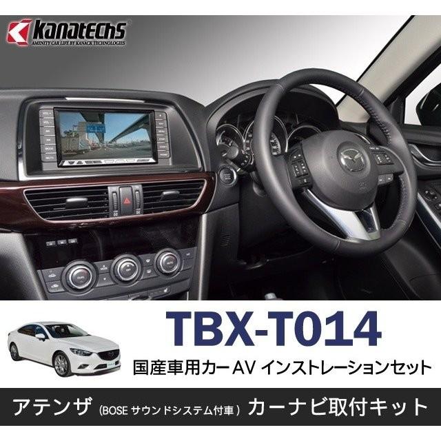 カナック企画 マツダ アテンザ(BOSEサウンドシステム付車)用カー カナック企画 マツダ アテンザ(BOSEサウンドシステム付車)用カー