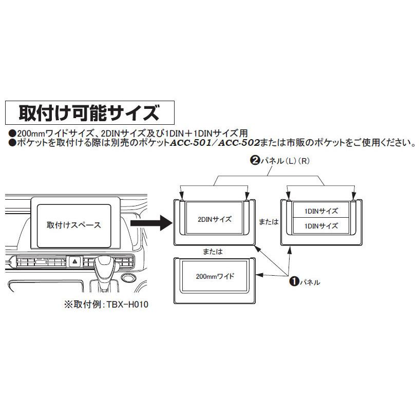 9インチ取付キット用オプションパネル（2DIN/200ｍｍワイド取付用） TBX-X004   カナテクス | カナック企画 | 03