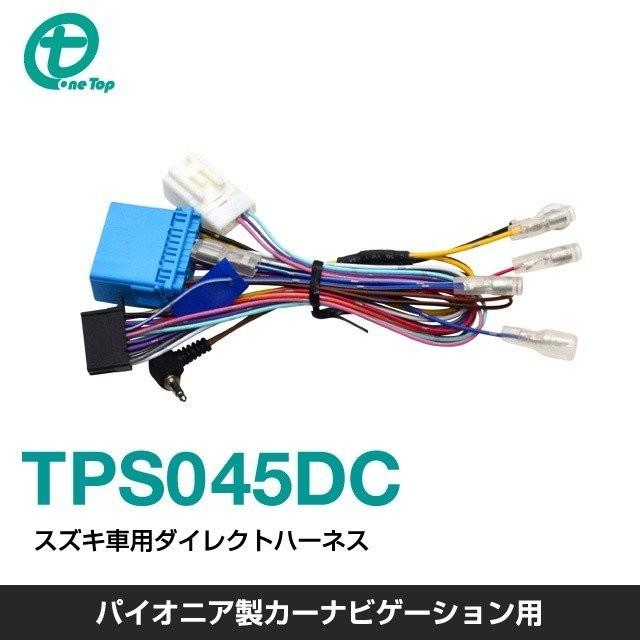パイオニア製カーナビゲーション用 スズキ車用ダイレクト