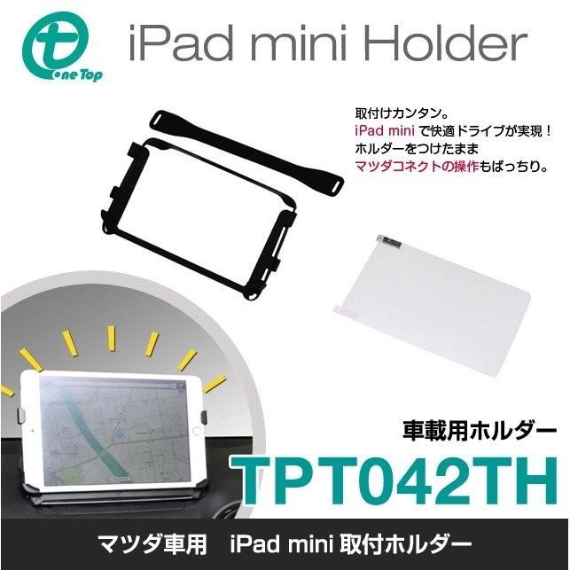 マツダコネクト用ipad mini 取付ホルダー CX-3 アクセラ デミオ