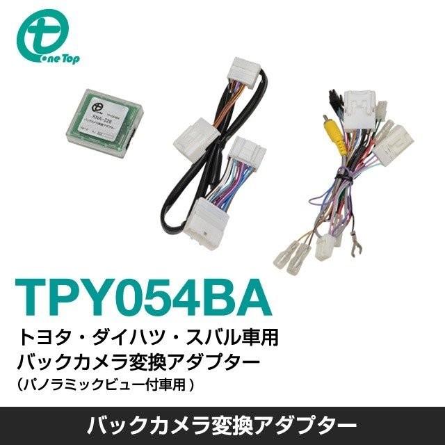 トヨタ/ダイハツ/スバル車用バックカメラ変換アダプター（パノラミックビュー付車用）TPY054BA ワントップ/OneTop | 