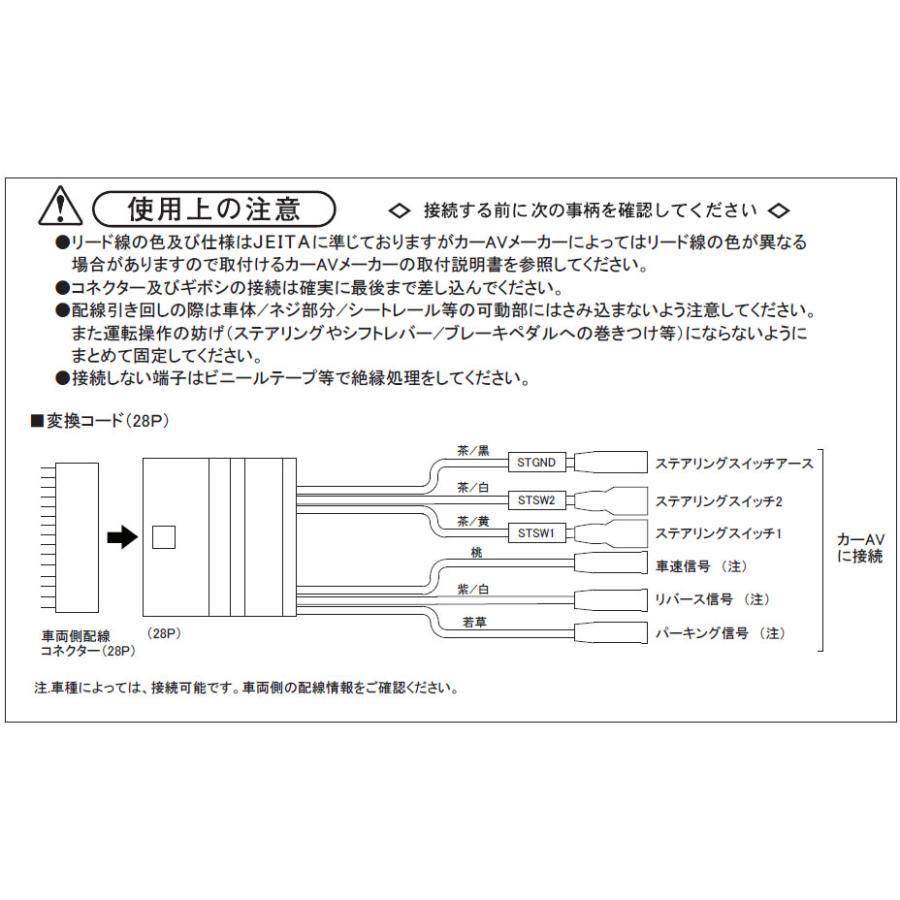 【ワントップ/OneTop】トヨタ車用ステアリングリモコン変換コード（28P） TPY077ST |  | 01
