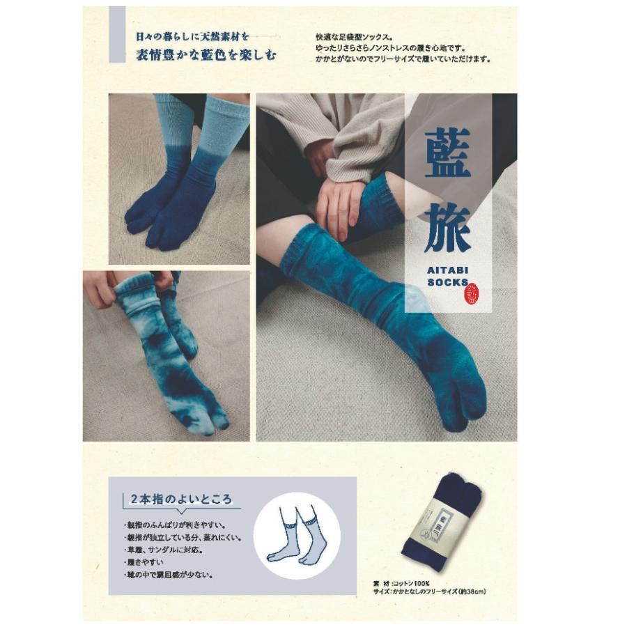 藍旅 AITABI SOCKS 藍足 藍染 足袋 ソックス 01 : お値打ちきもの通販