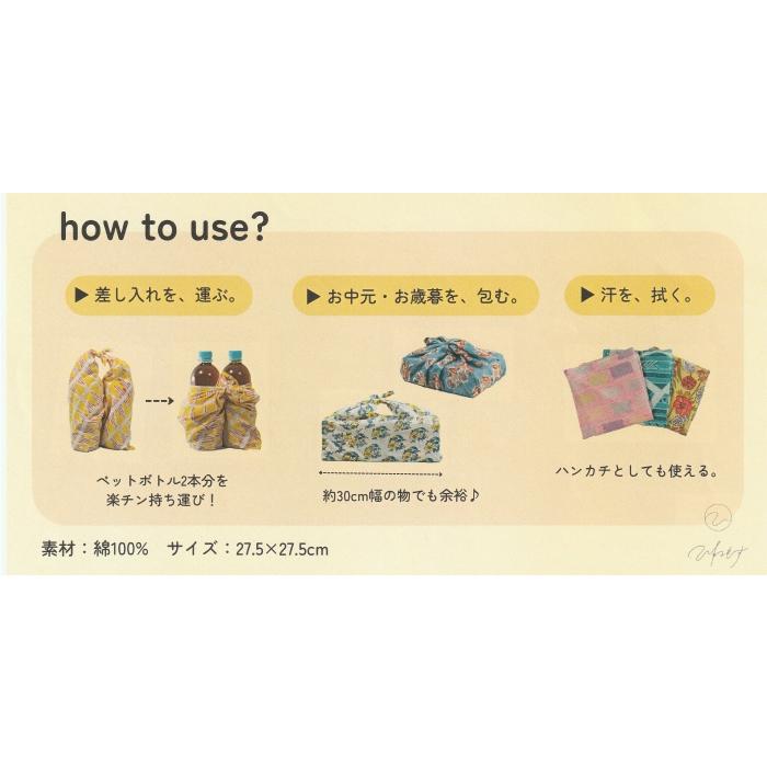 ハンカチフクロサン 01 あずま袋 エコバッグ ハンカチ インド綿 プチ