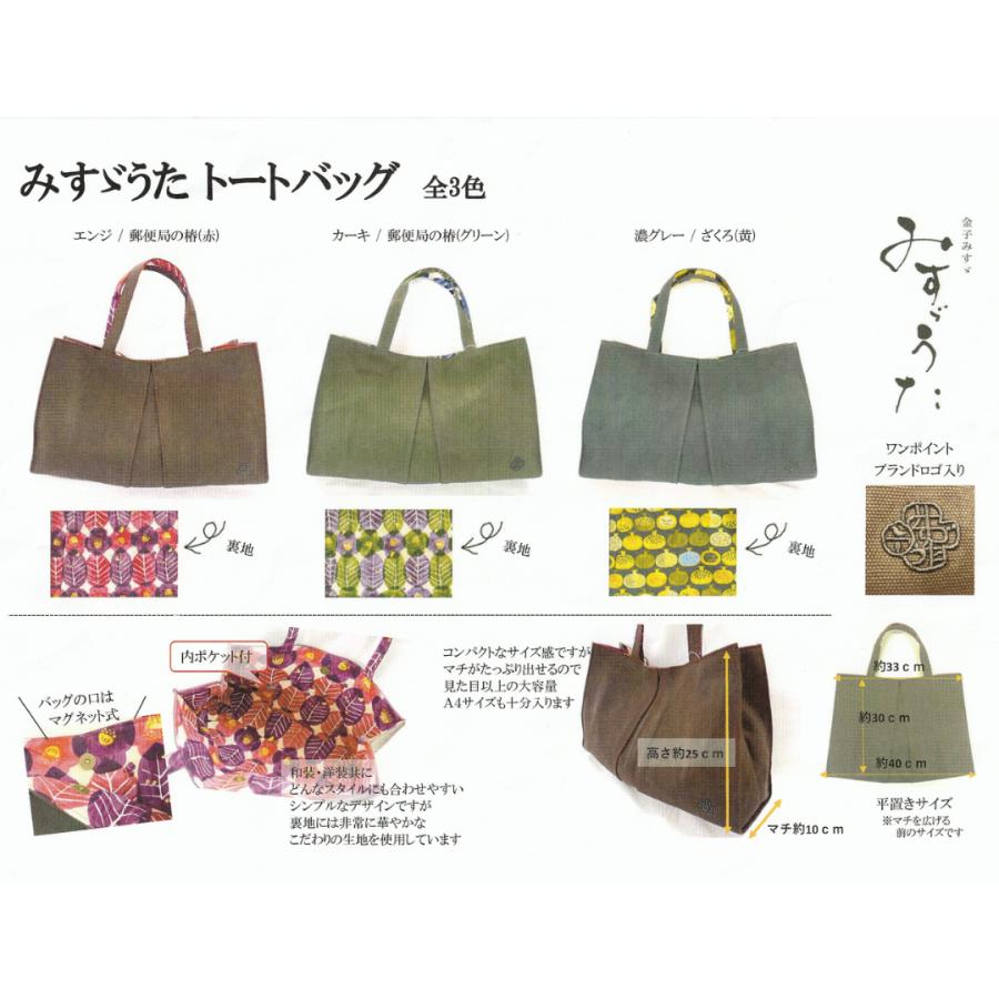 みすゞうた 帆布トートバッグ エンジ 郵便局の椿 赤 A4サイズが