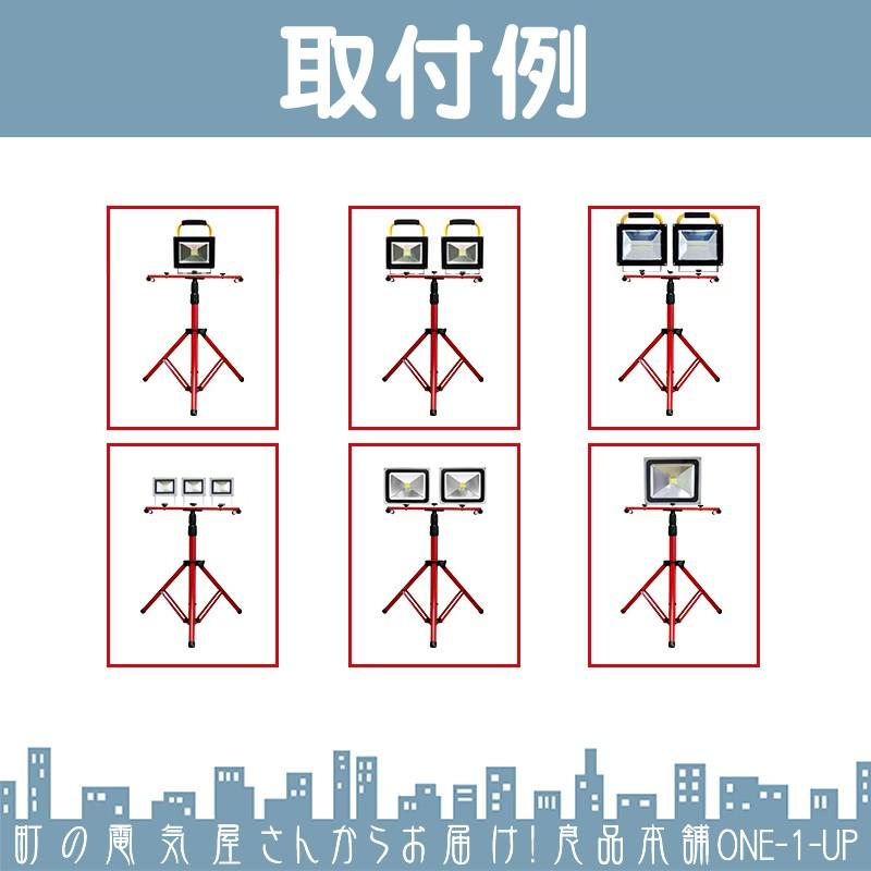LED投光器 専用 三脚スタンド 最大 3台 搭載可能 野外作業 イベント キャンプ 持ち運びに 折りたたみ コンパクト |  | 04