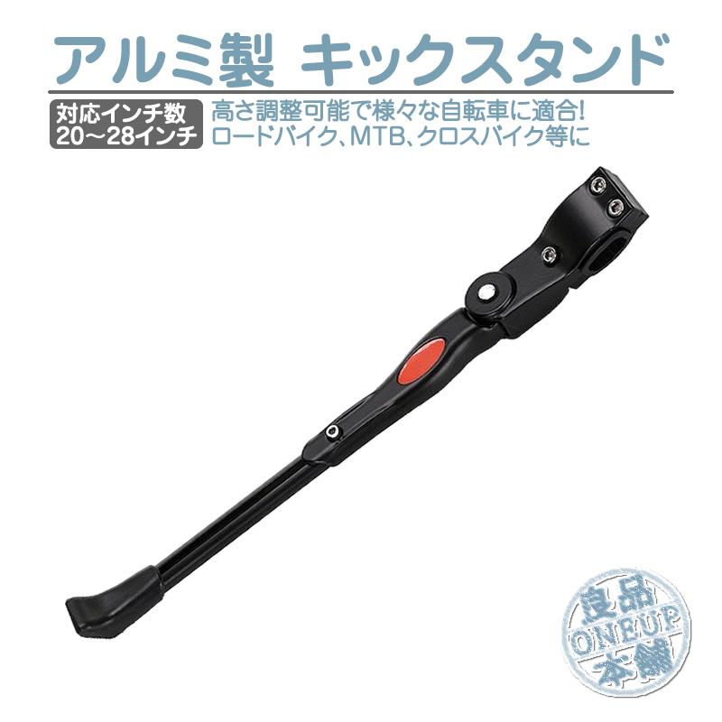 自転車 サイドスタンド 軽量キックスタンド 20〜28インチ車用 アルミ 280g 耐荷重20kg キックスタンド マウンテンバイク ロードバイク クロスバイク 等 | JVCケンウッド