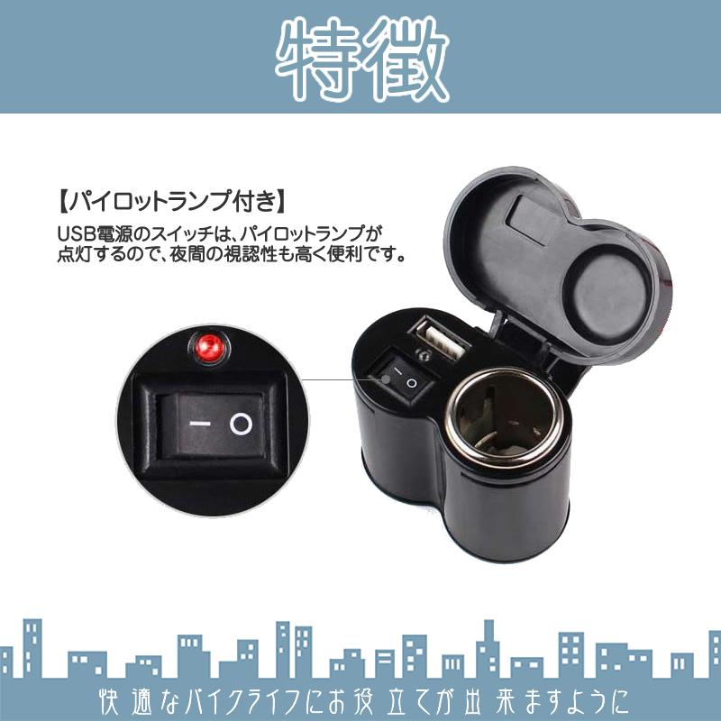 バイク 原付 スクーター オートバイ シガーソケット USB シガー電源 12V/24V シガーライター ソケット USBポート DC5V 1.5A出力 iPhone スマホ |  | 01