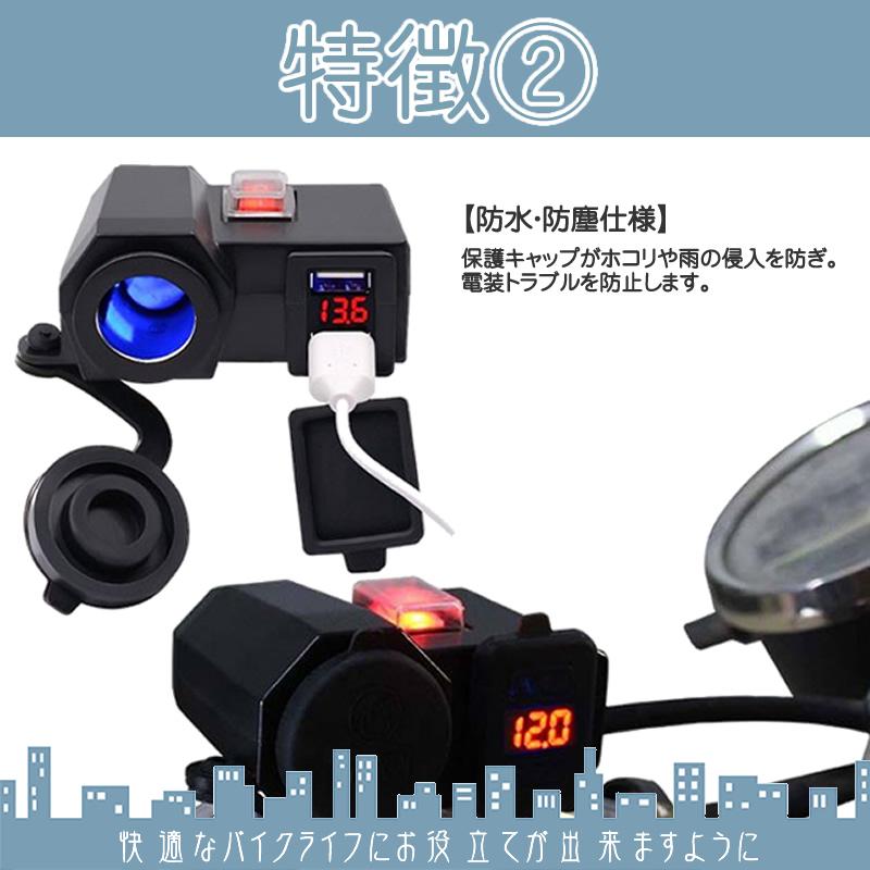 シガーソケット バイク 原付 スクーター オートバイ USB 2個 シガー電源 電圧計付き 12V/24V USBポート DC5V 2.1A出力 iPhone スマホ |  | 02