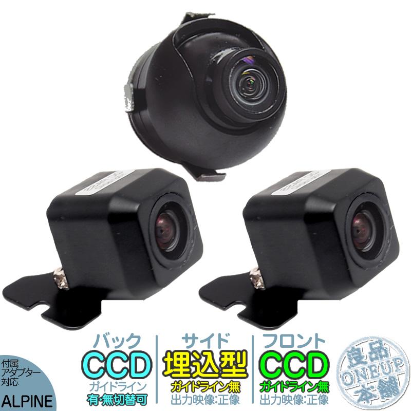 EX1000 EX008V EX009V 他対応 バックカメラ + フロントカメラ + サイドカメラ 後付け 車載カメラ 高画質 軽量 CCDセンサー 各種ナビ対応 防水 防塵 | 