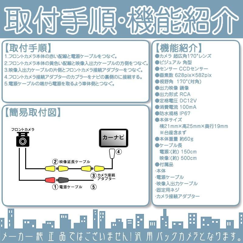 AVIC-VH9000 AVIC-ZH9000 他対応 バックカメラ + フロントカメラ set 車載カメラ 高画質 軽量 CCDセンサー ガイド有/無 選択可 各種ナビ対応 防水 防塵｜oneup｜05