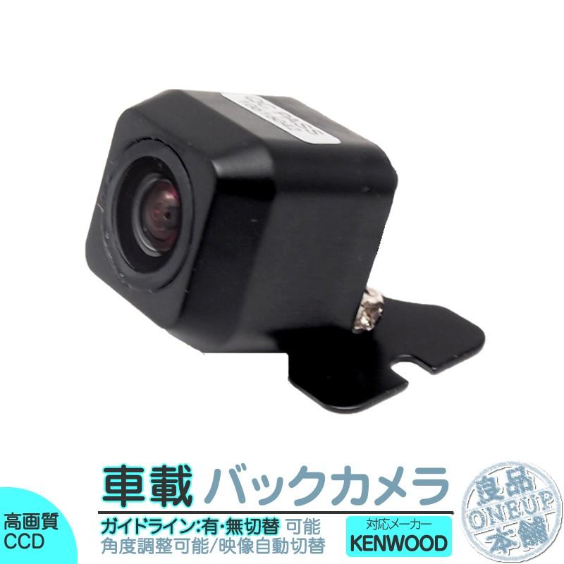 ケンウッド バックカメラ 後付け 車載カメラ 本体 高画質 リア 後方 CCDセンサー 防水 防塵 高性能 ナビ対応 | JVCケンウッド