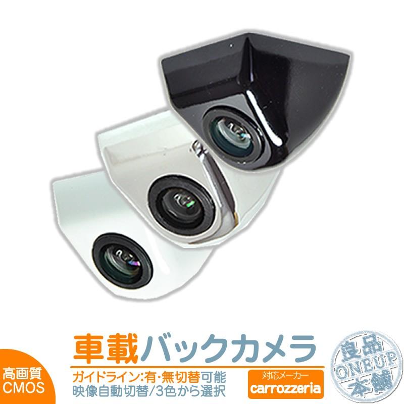 カロッツェリア バックカメラ 後付け 車載カメラ 本体 高画質 カロッツェリア バックカメラ 後付け 車載カメラ 本体 高画質