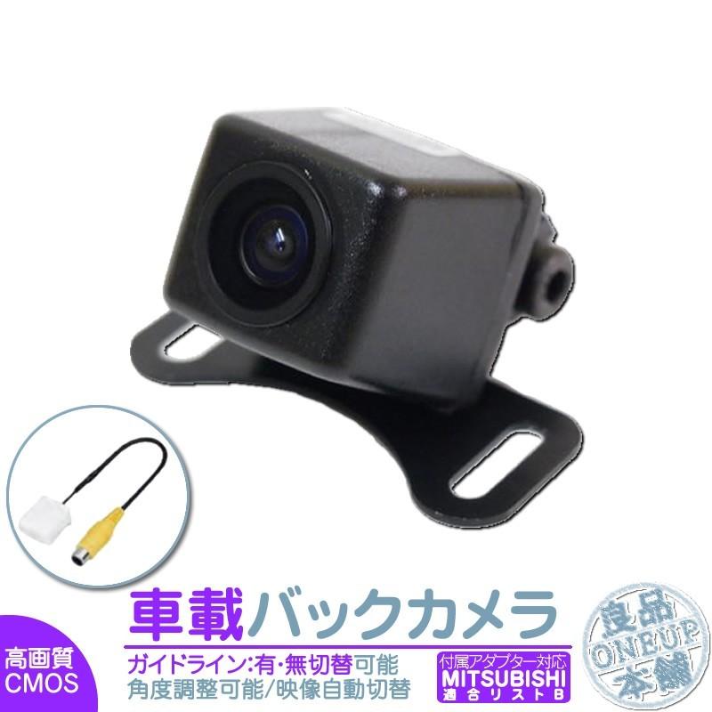 三菱（MITSUBISHI） 対応 バックカメラ : 良品本舗ONEUP - 通販