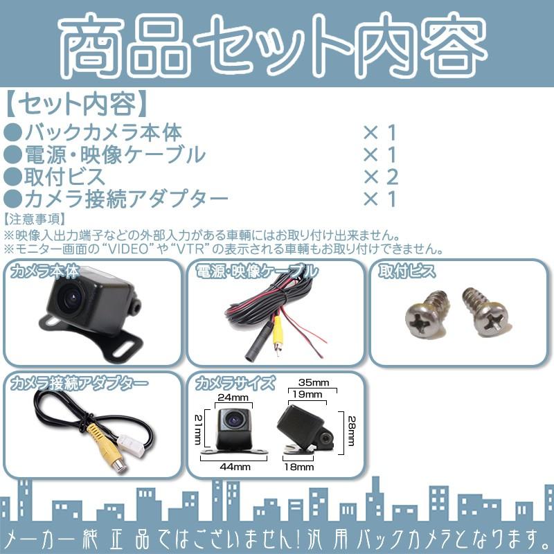 トヨタ（TOYOTA） NSZT-W66T NSZT-Y66T NSZN-Z66T 他対応 バックカメラ